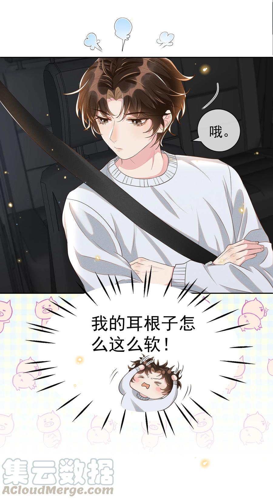 《社交温度》049 我喜欢还来不及 第29页