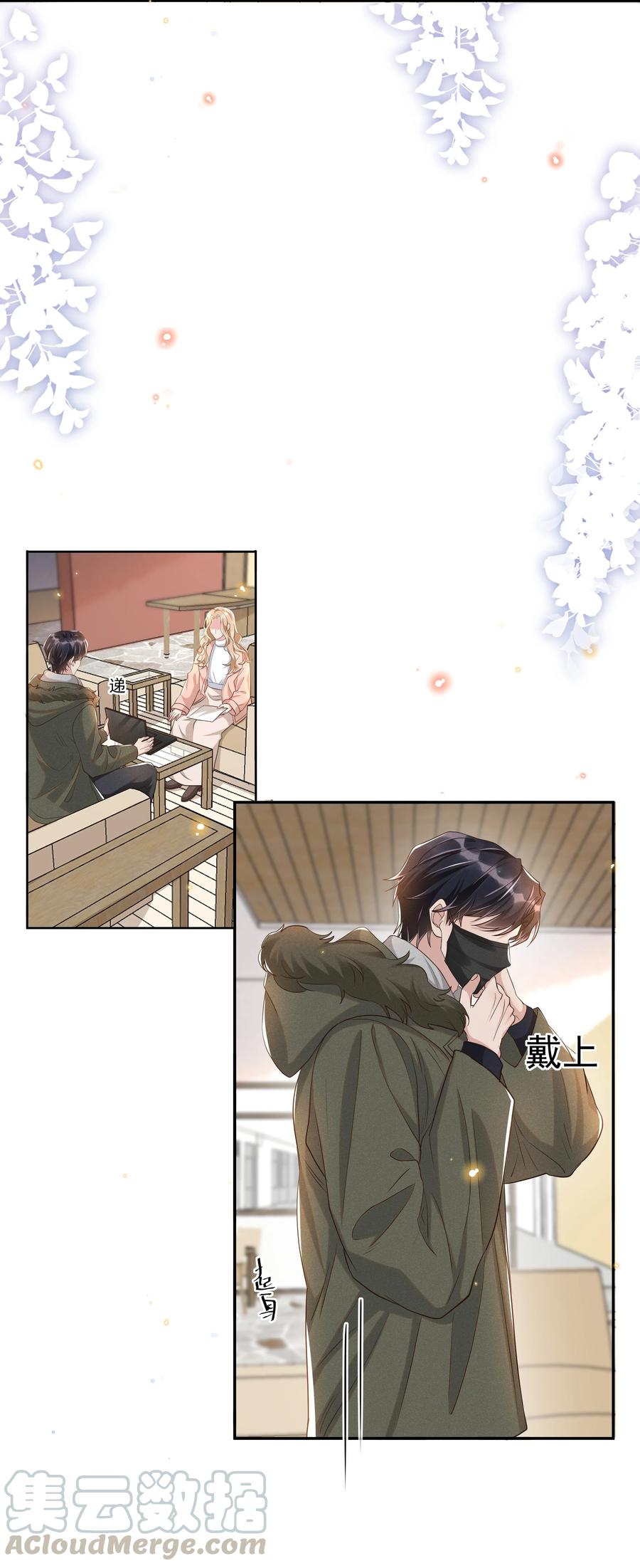 《社交温度》049 我喜欢还来不及 第13页