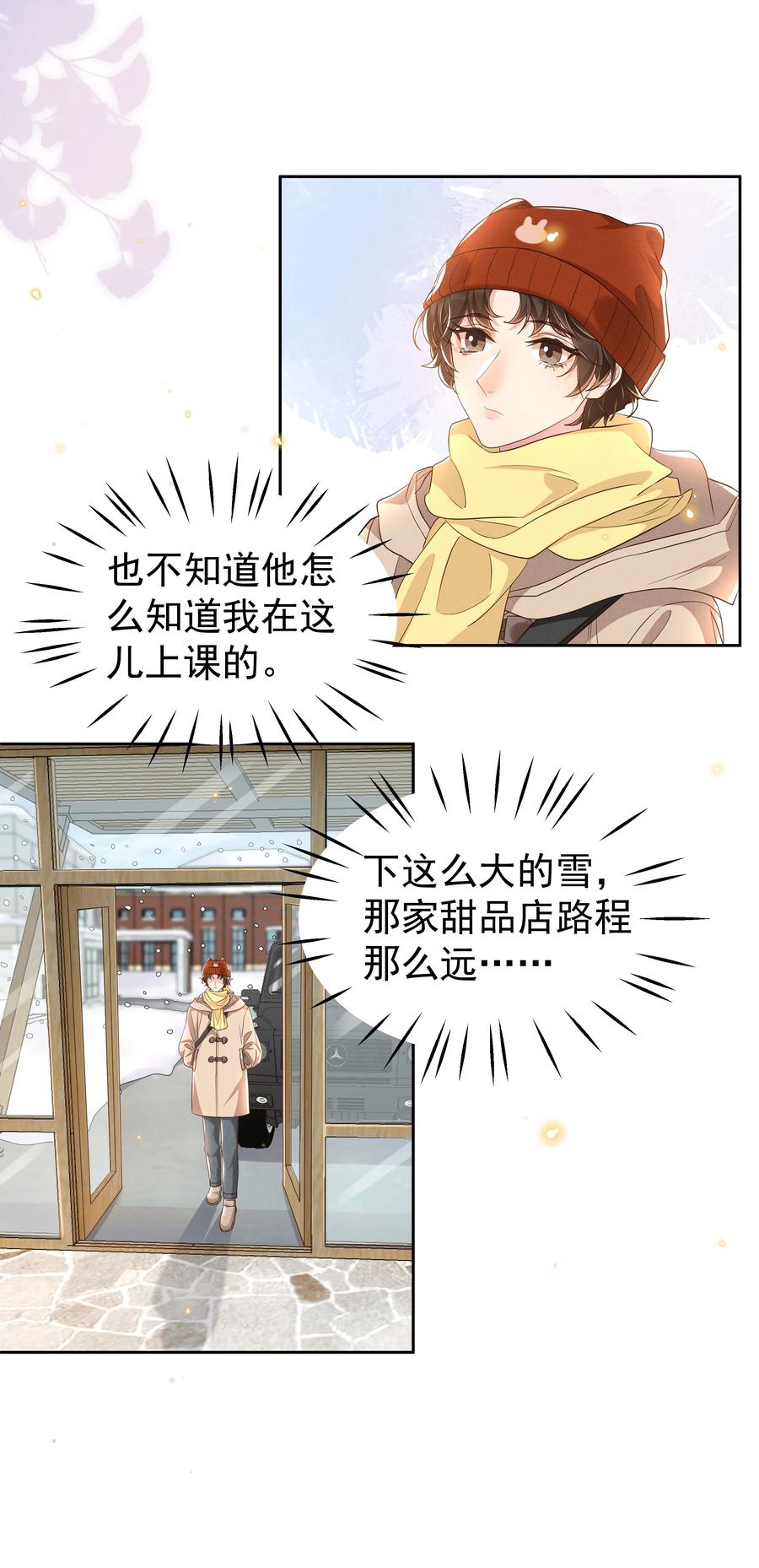 《社交温度》049 我喜欢还来不及 第8页