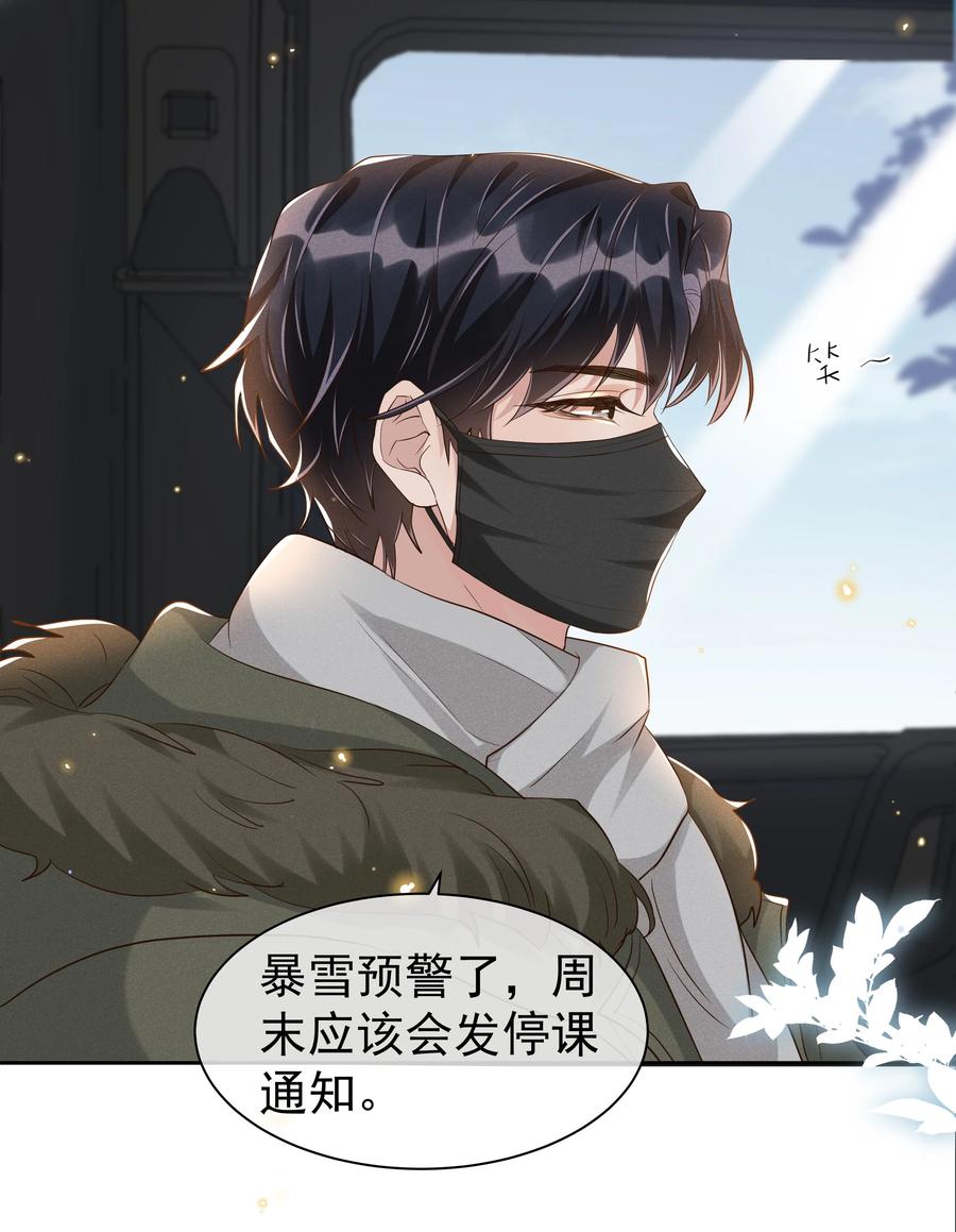 《社交温度》049 我喜欢还来不及 第28页