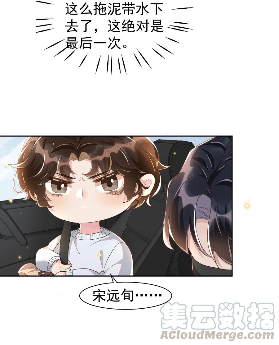 《社交温度》049 我喜欢还来不及 第25页