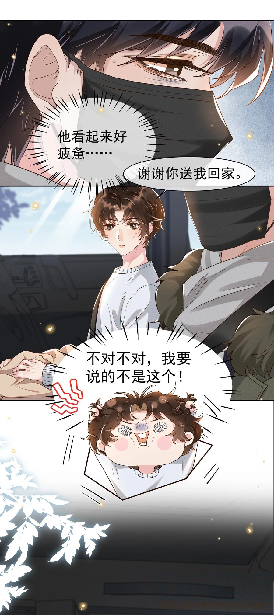 《社交温度》049 我喜欢还来不及 第27页