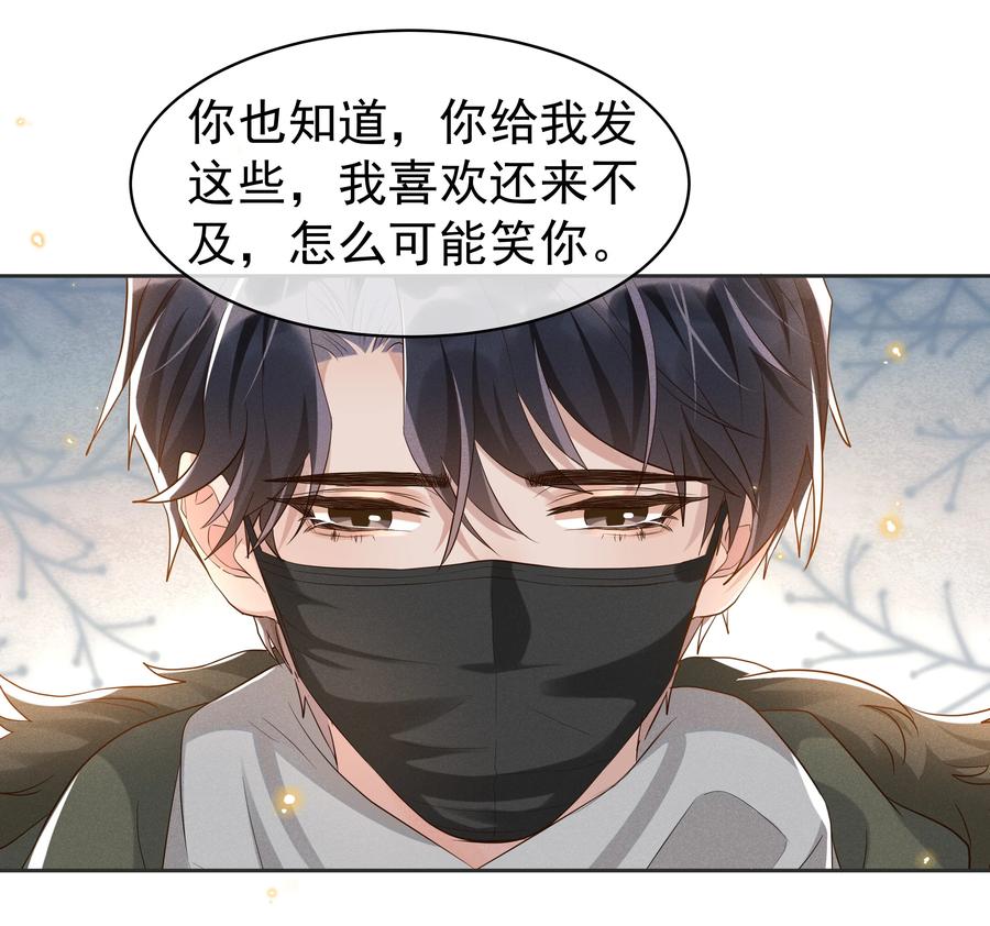 《社交温度》049 我喜欢还来不及 第38页