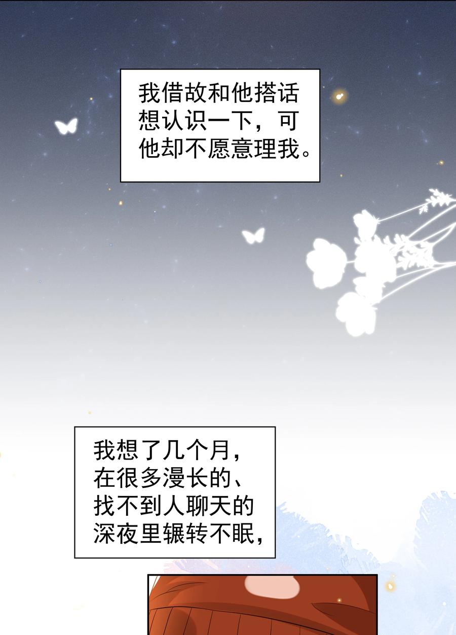 《社交温度》049 我喜欢还来不及 第18页