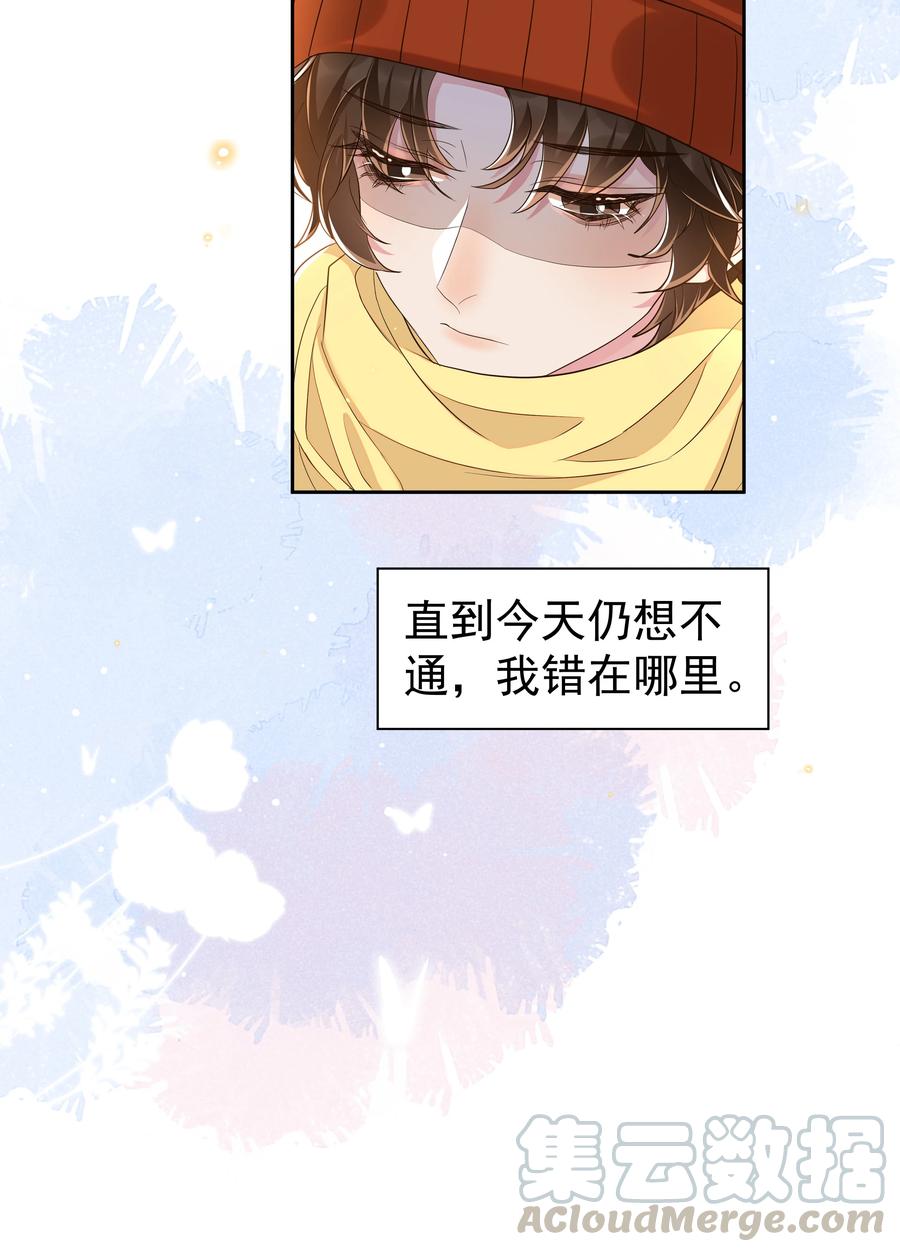 《社交温度》049 我喜欢还来不及 第19页