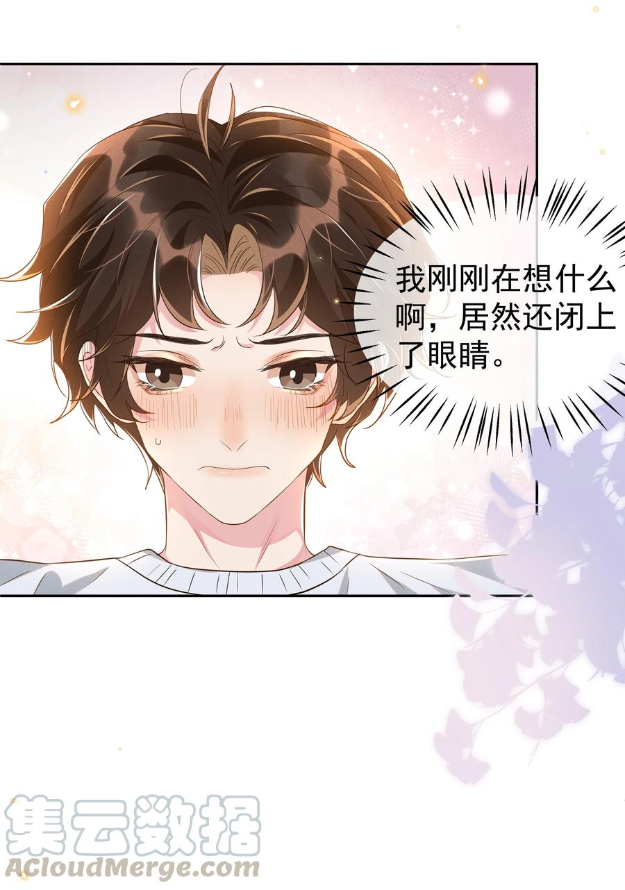 《社交温度》050 宋·心机·远旬 第11页