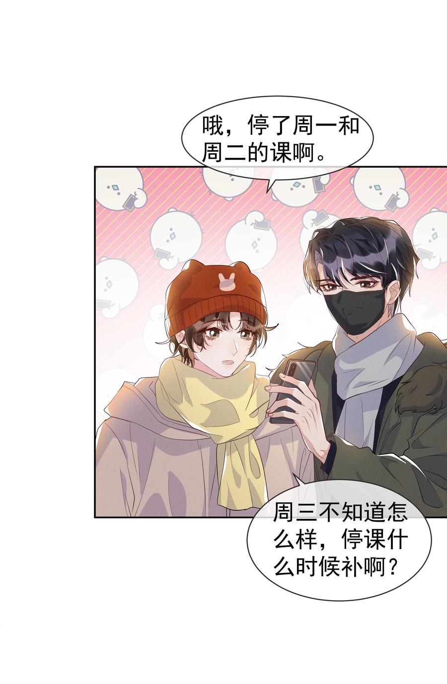 《社交温度》050 宋·心机·远旬 第26页