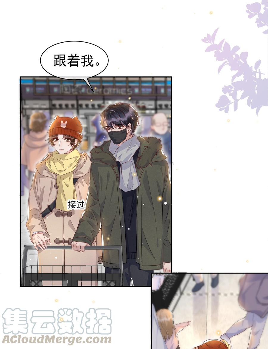 《社交温度》050 宋·心机·远旬 第15页