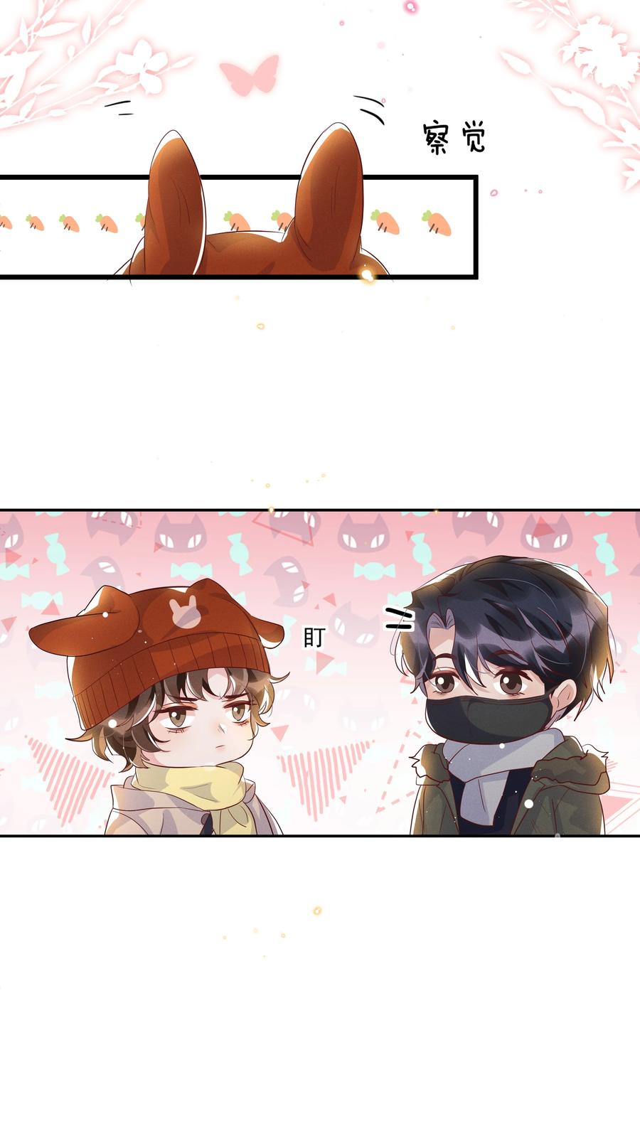《社交温度》050 宋·心机·远旬 第30页