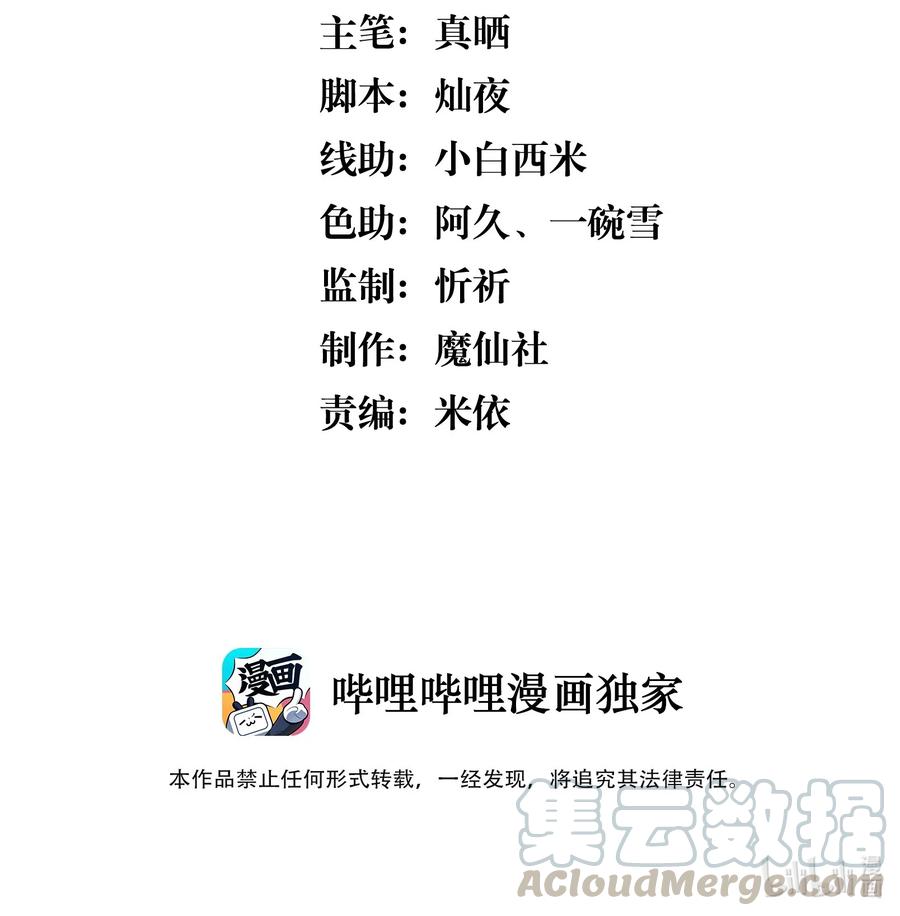 《社交温度》050 宋·心机·远旬 第3页