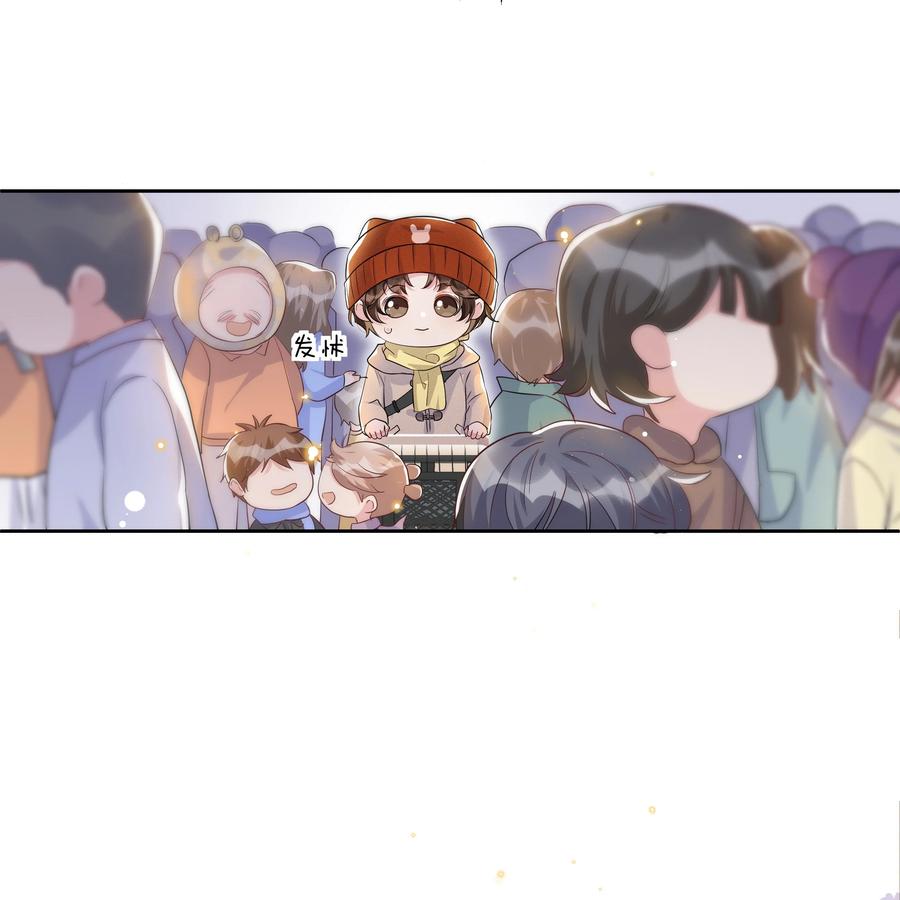 《社交温度》050 宋·心机·远旬 第14页