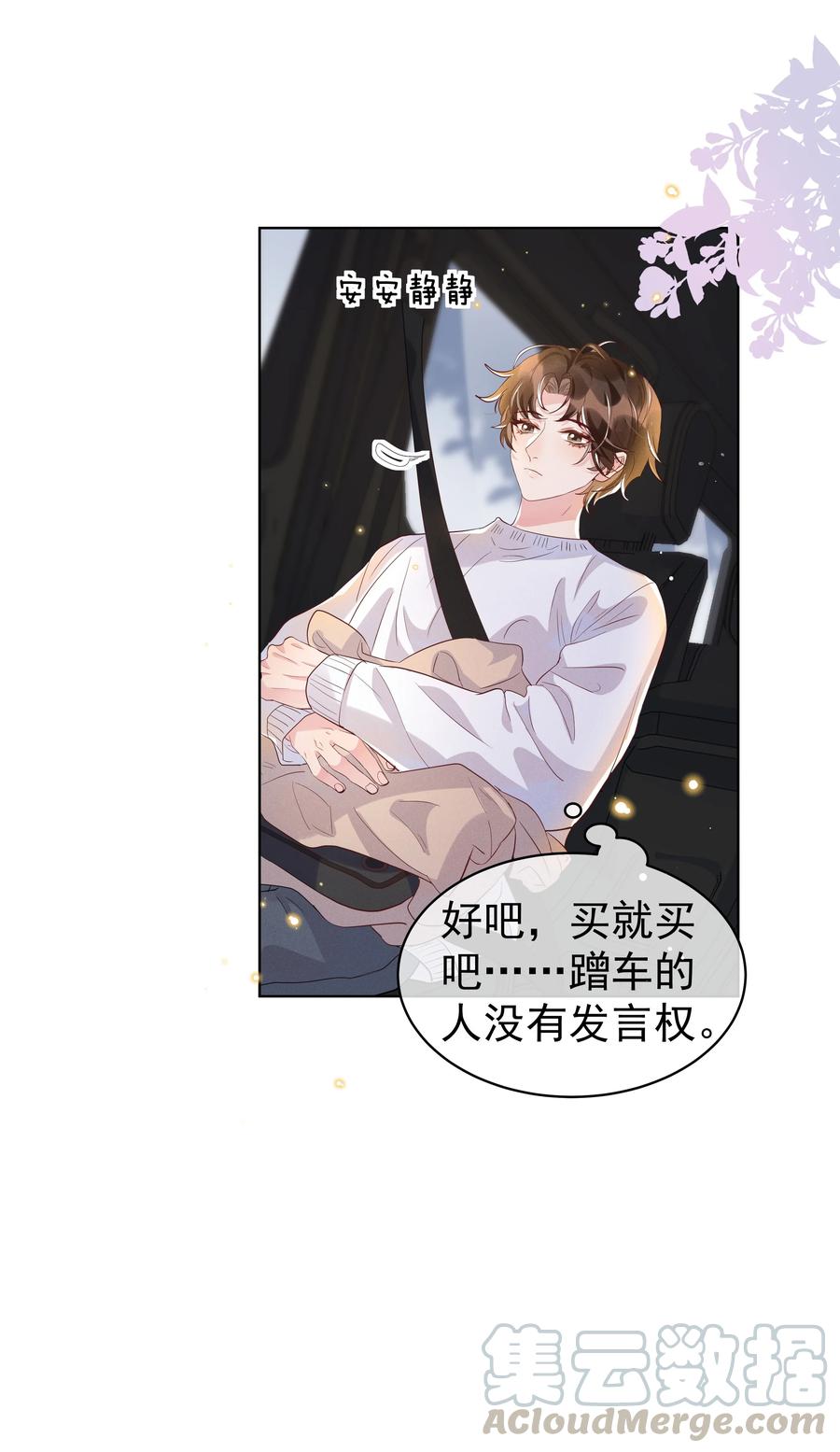 《社交温度》050 宋·心机·远旬 第35页