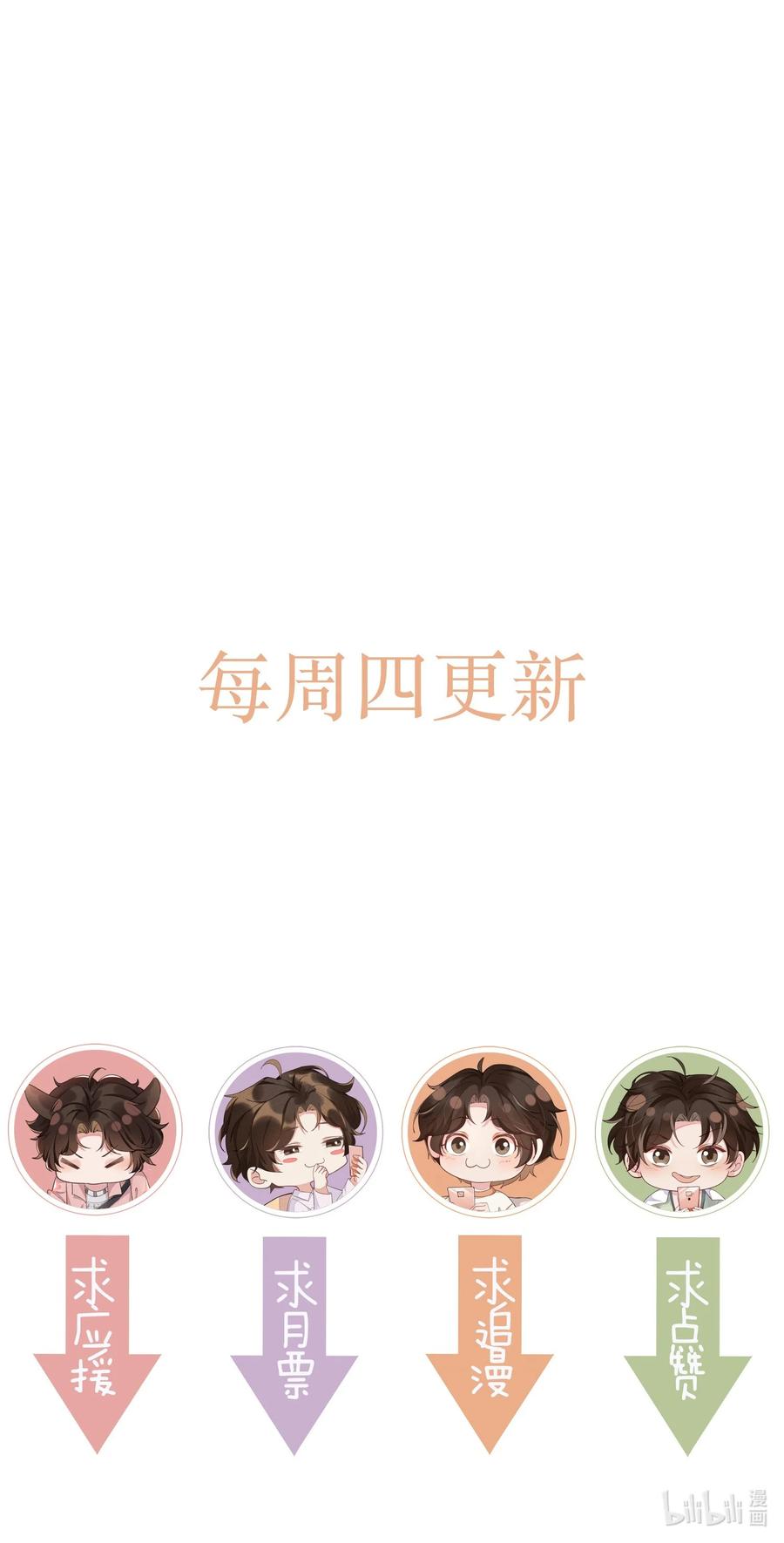 《社交温度》050 宋·心机·远旬 第36页