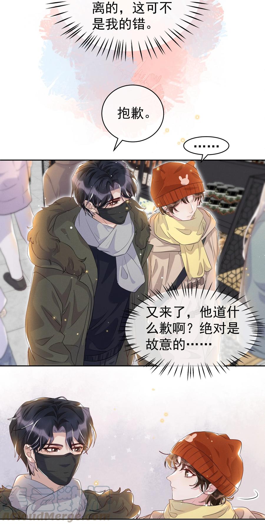 《社交温度》050 宋·心机·远旬 第19页