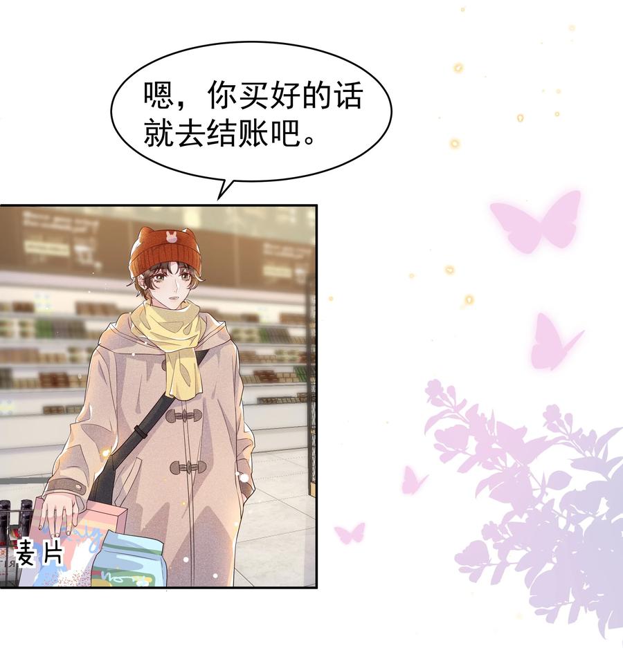 《社交温度》050 宋·心机·远旬 第22页