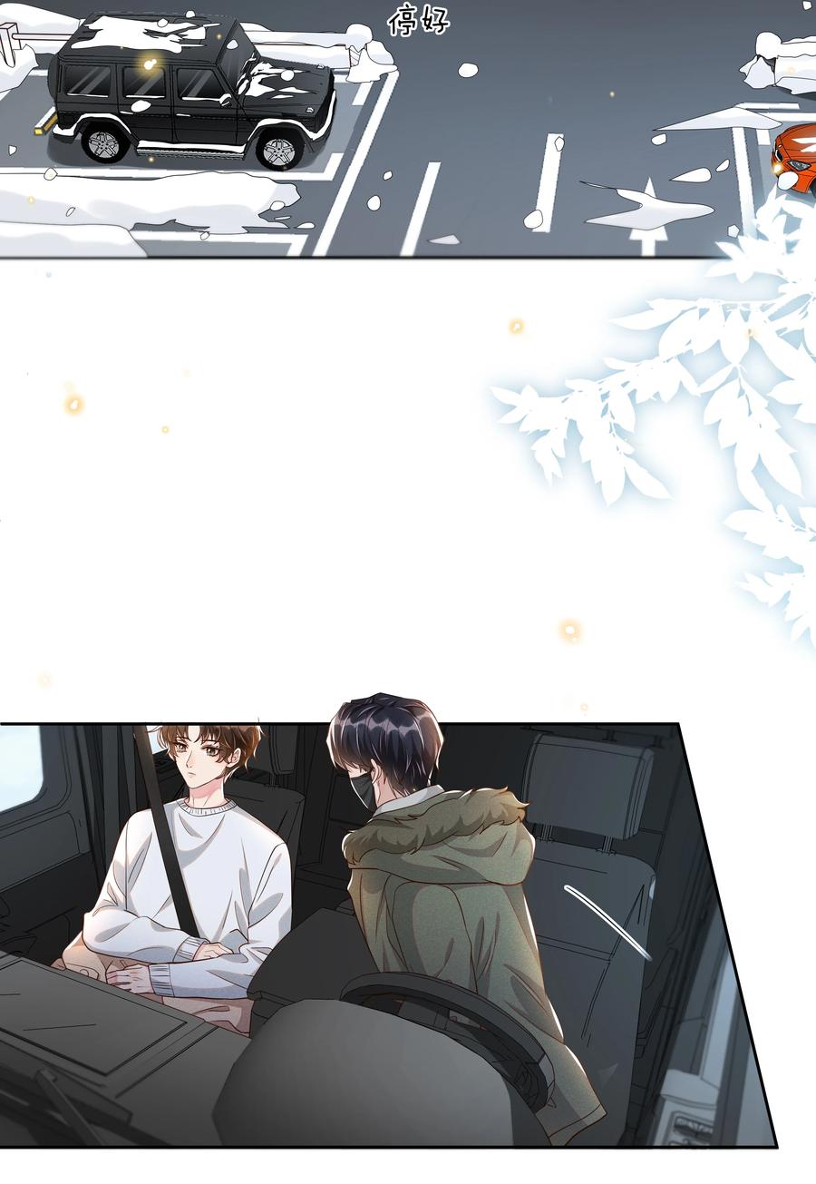《社交温度》050 宋·心机·远旬 第8页