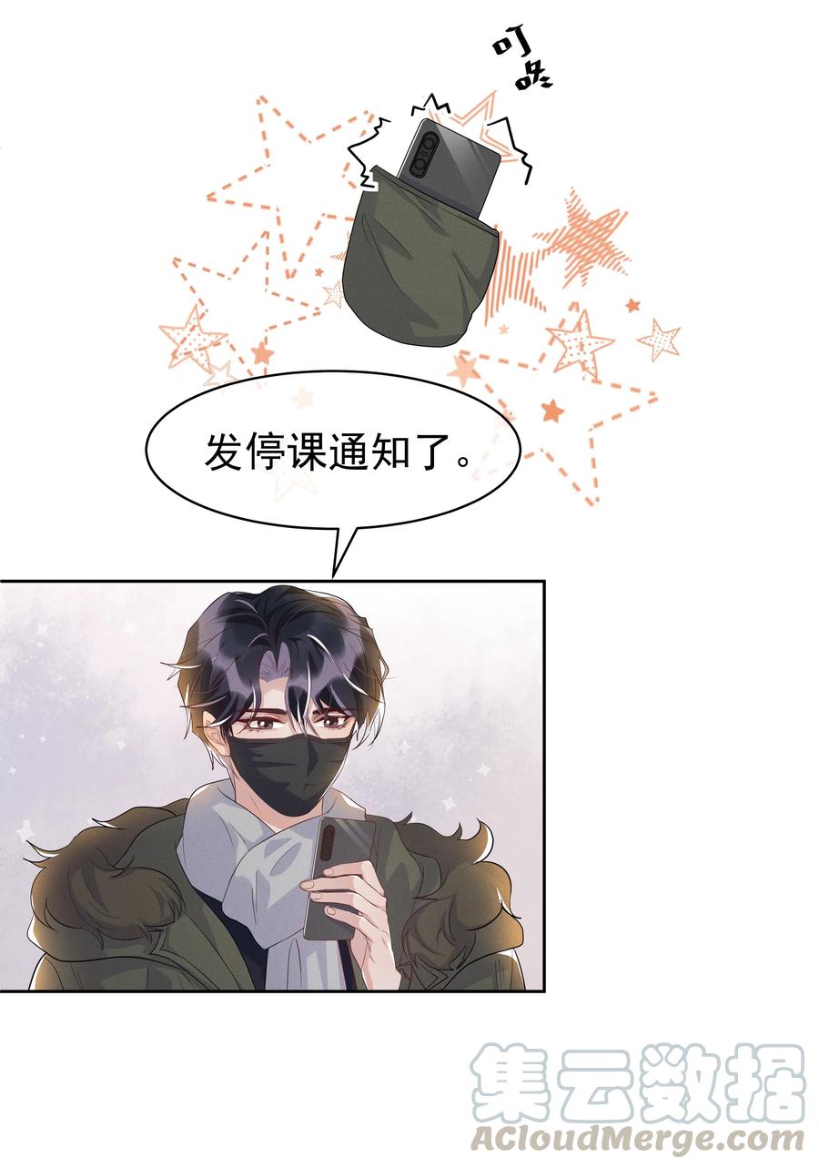 《社交温度》050 宋·心机·远旬 第25页