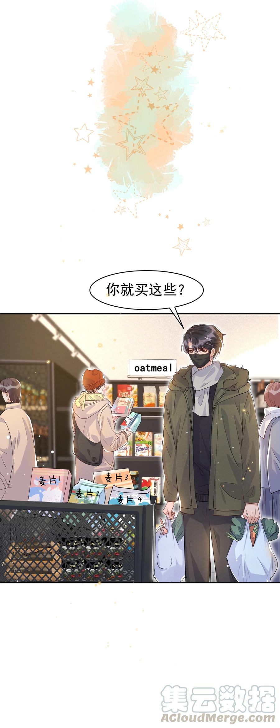 《社交温度》050 宋·心机·远旬 第21页
