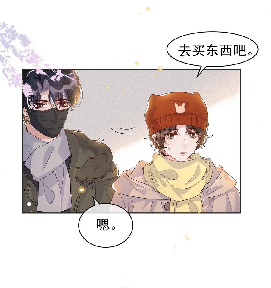 《社交温度》050 宋·心机·远旬 第20页