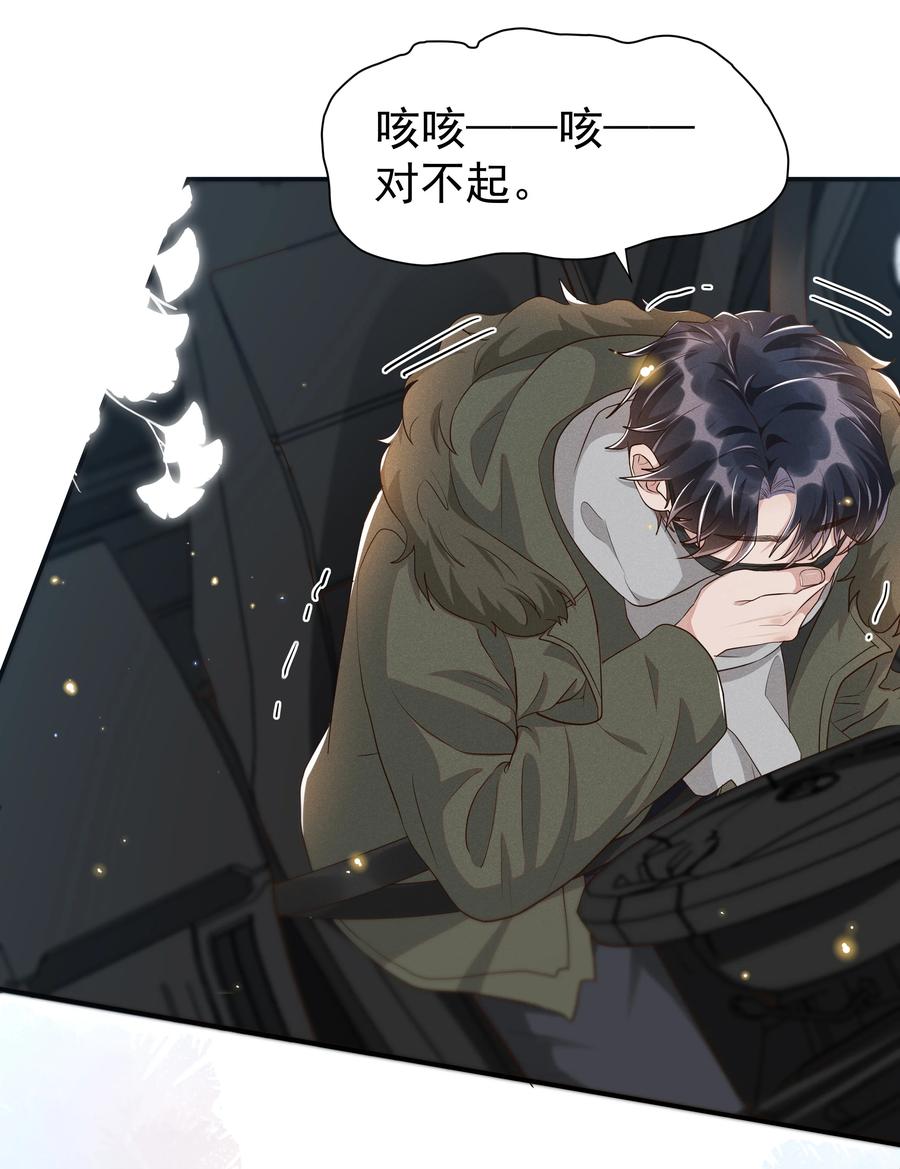 《社交温度》050 宋·心机·远旬 第4页