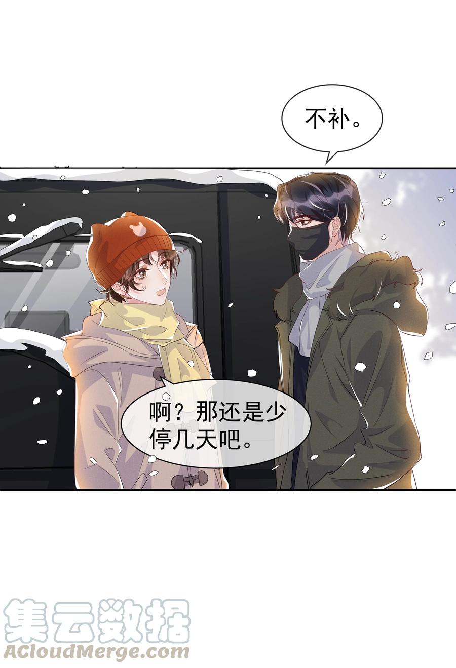 《社交温度》050 宋·心机·远旬 第27页