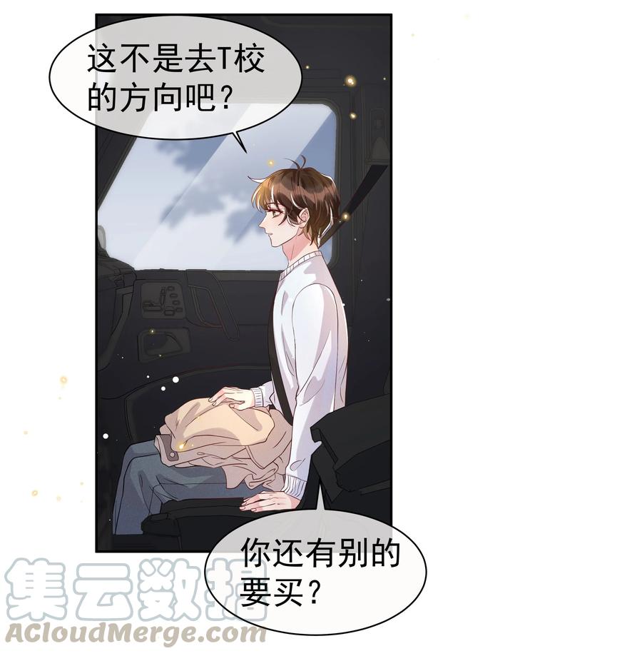《社交温度》050 宋·心机·远旬 第33页