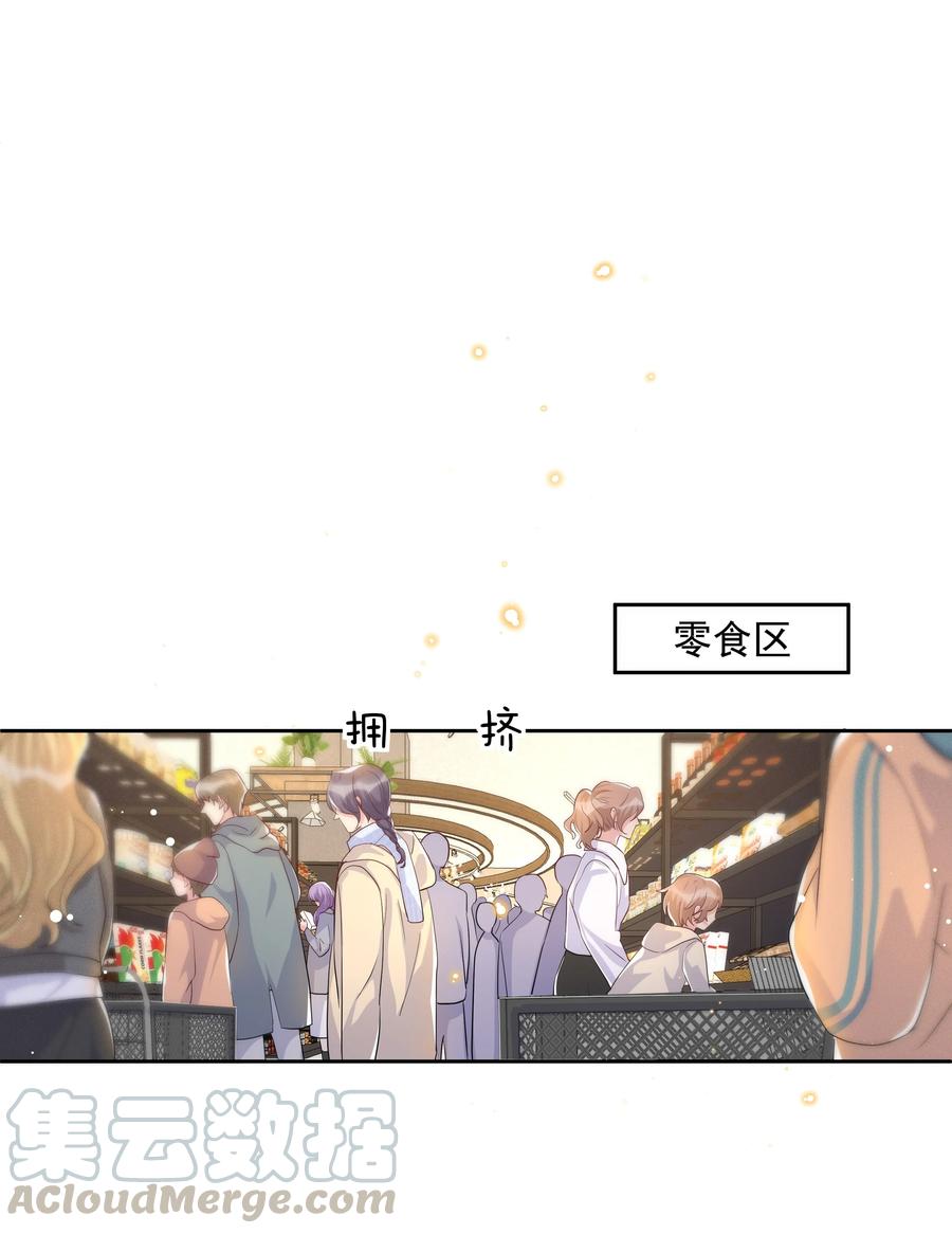 《社交温度》050 宋·心机·远旬 第17页