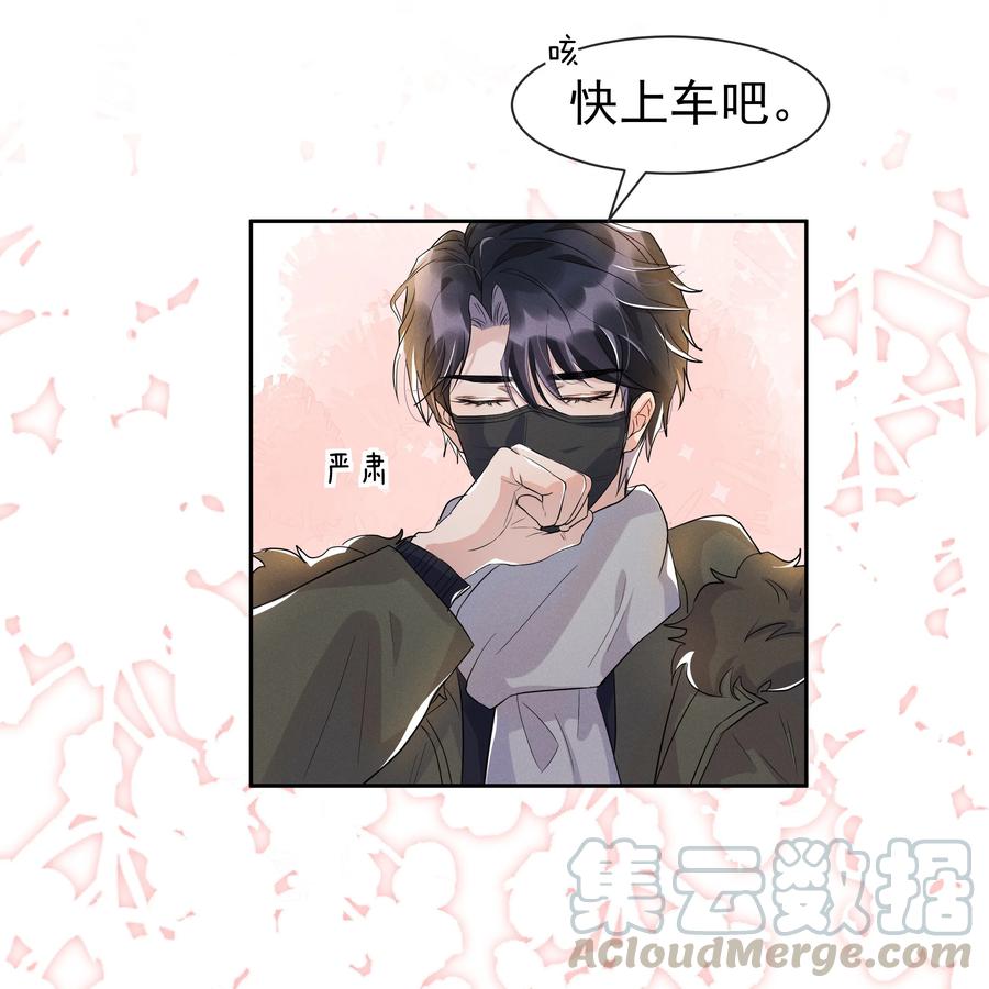 《社交温度》050 宋·心机·远旬 第31页