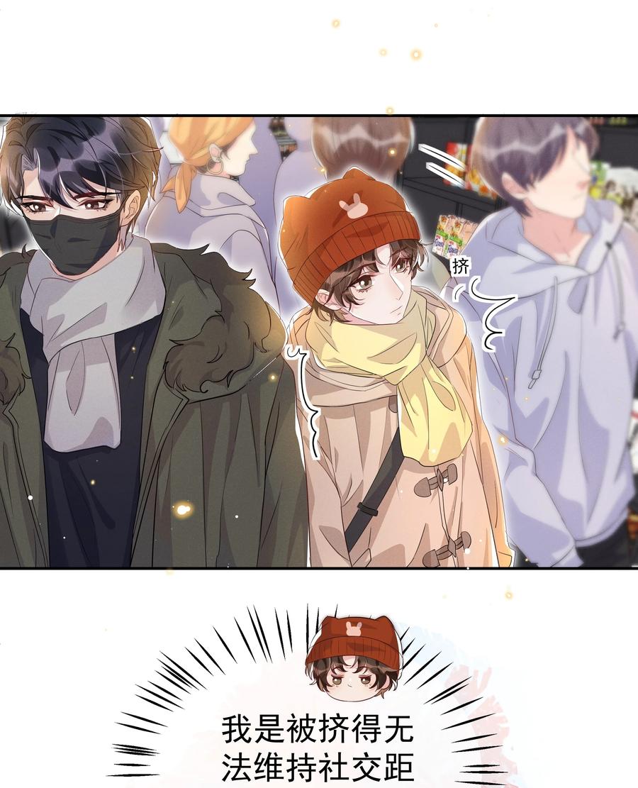 《社交温度》050 宋·心机·远旬 第18页