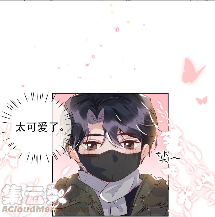 《社交温度》050 宋·心机·远旬 第29页