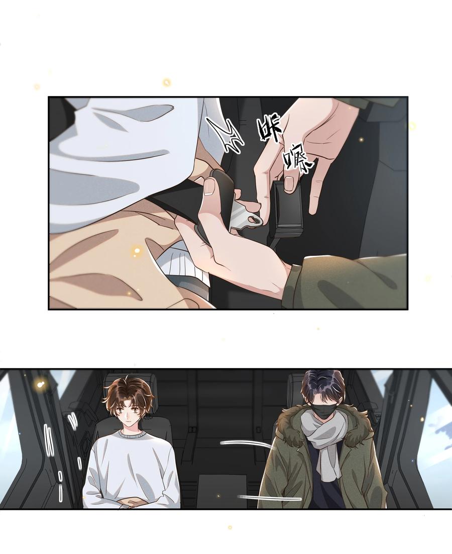 《社交温度》050 宋·心机·远旬 第10页