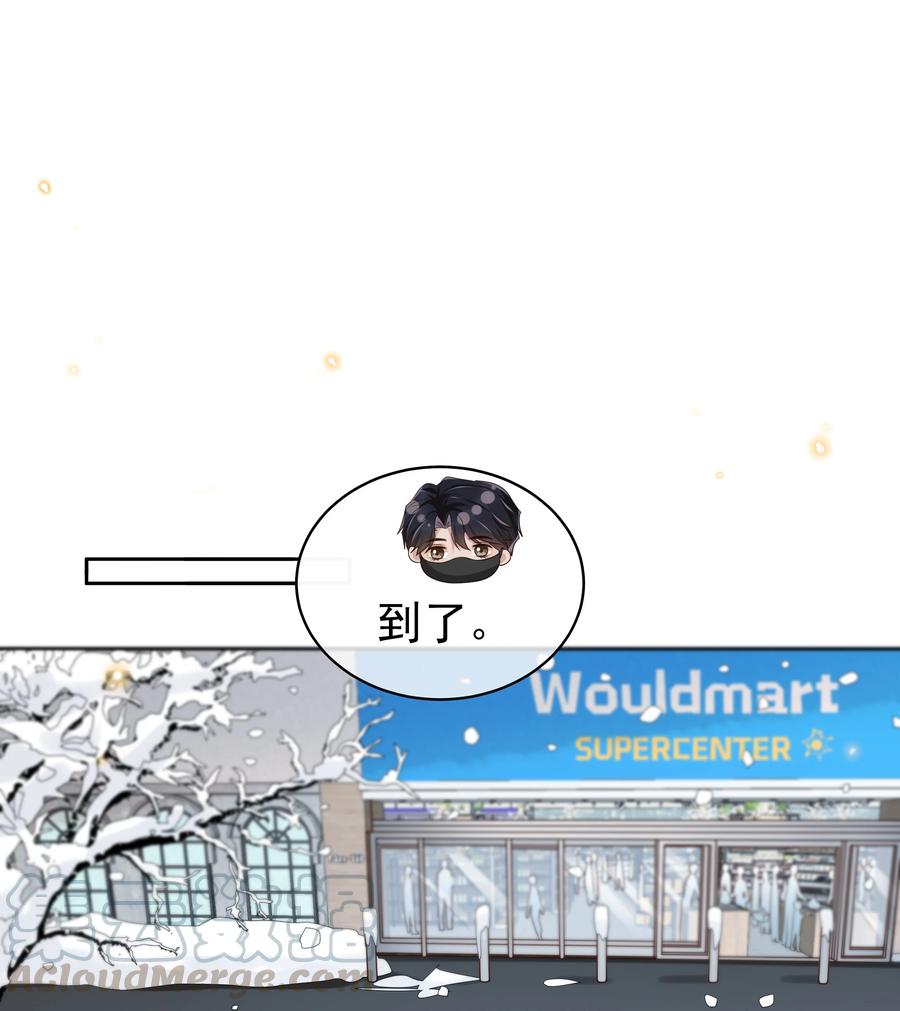 《社交温度》050 宋·心机·远旬 第7页