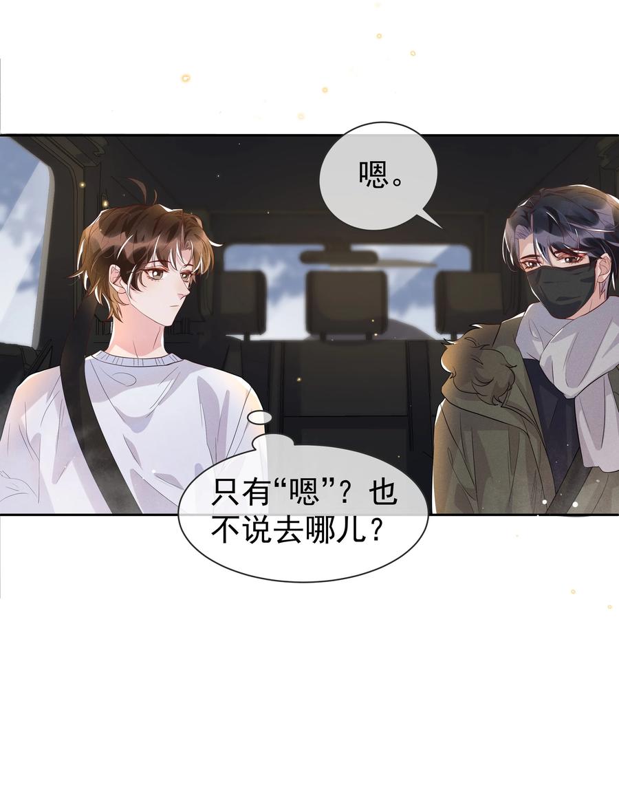 《社交温度》050 宋·心机·远旬 第34页