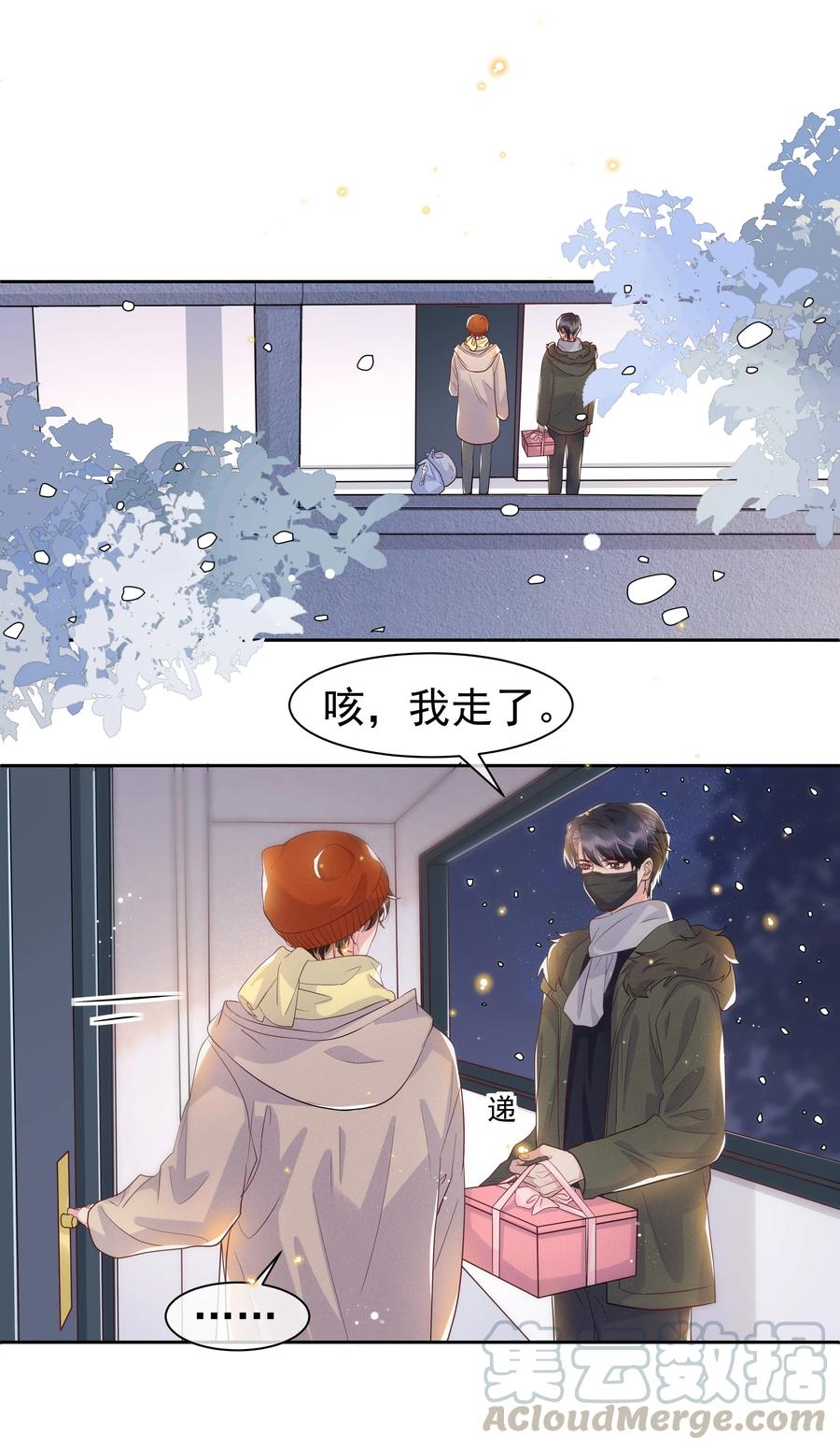 《社交温度》051 为什么总提醒我“灯已经开了” 第29页