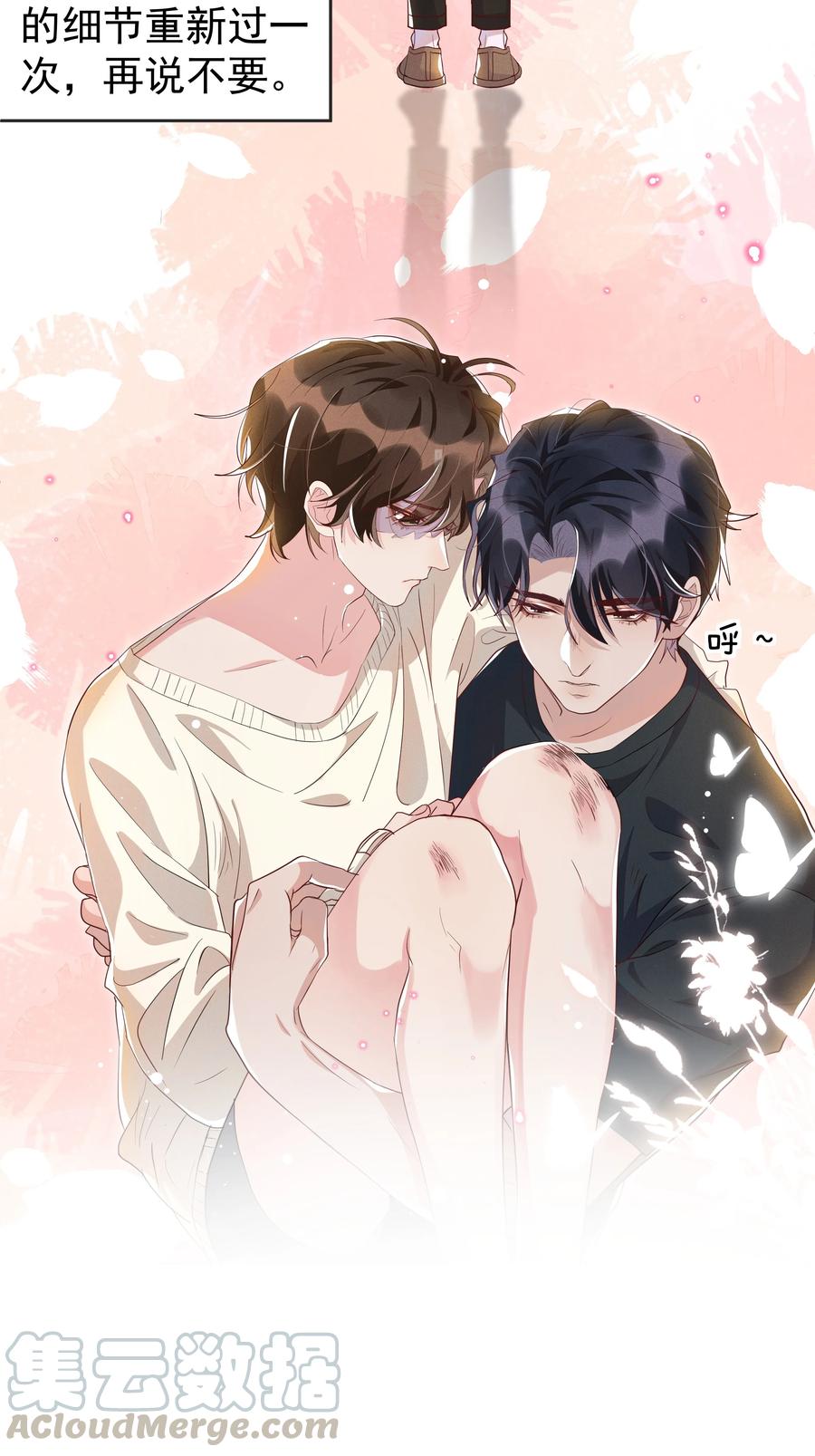 《社交温度》051 为什么总提醒我“灯已经开了” 第19页