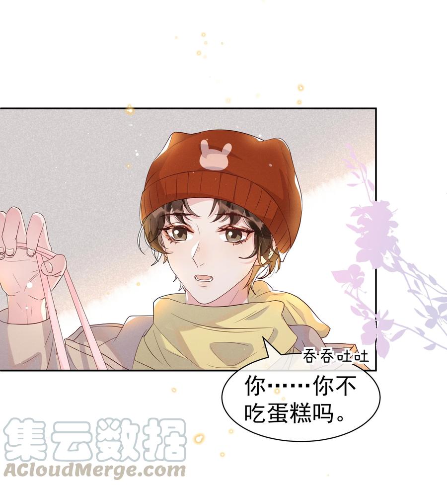 《社交温度》051 为什么总提醒我“灯已经开了” 第31页