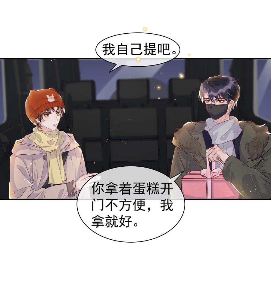 《社交温度》051 为什么总提醒我“灯已经开了” 第28页