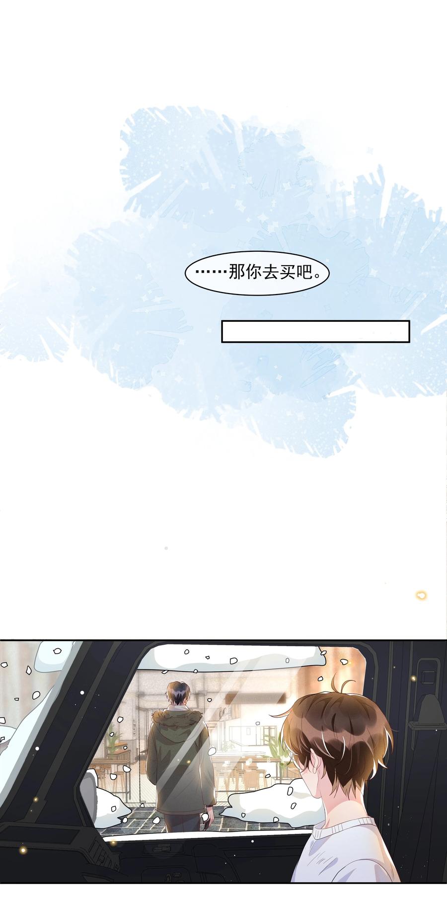 《社交温度》051 为什么总提醒我“灯已经开了” 第22页
