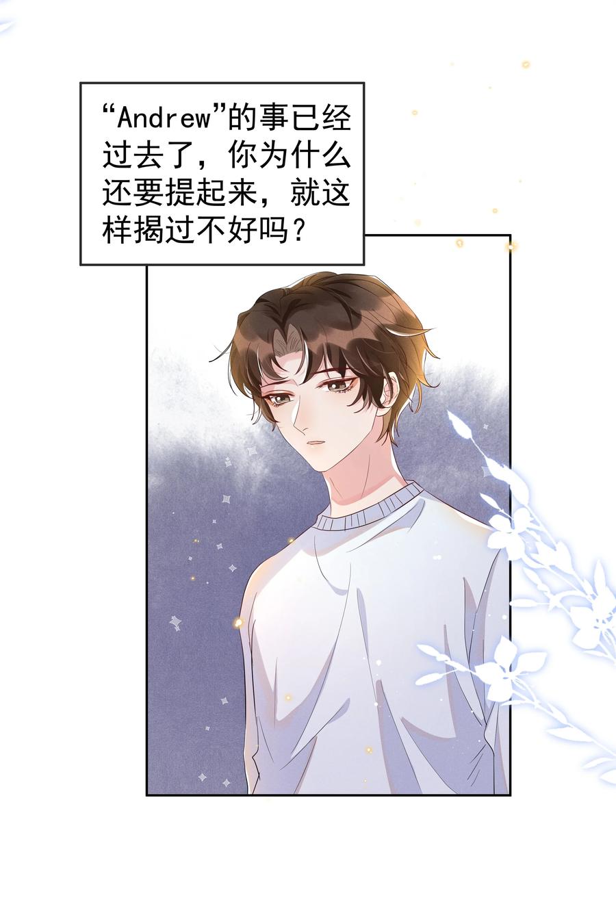 《社交温度》051 为什么总提醒我“灯已经开了” 第14页