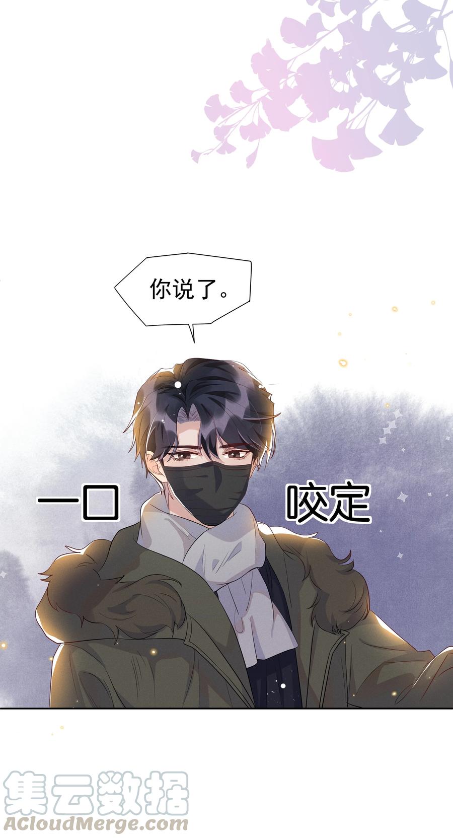 《社交温度》051 为什么总提醒我“灯已经开了” 第21页