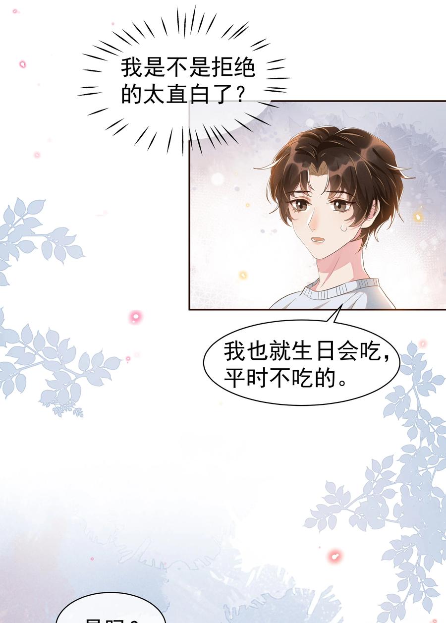 《社交温度》051 为什么总提醒我“灯已经开了” 第10页
