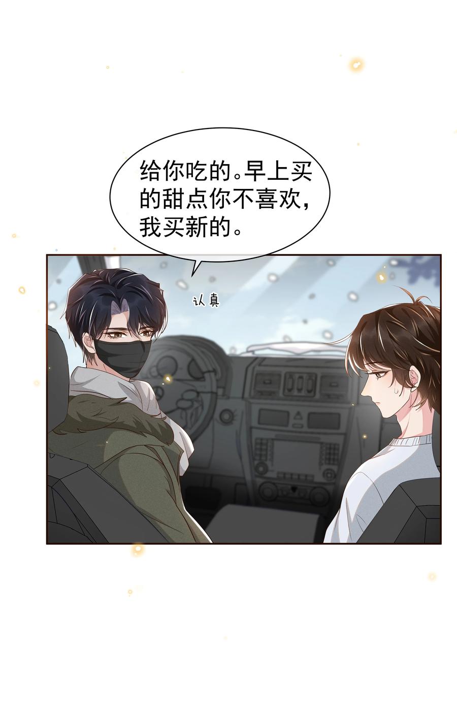 《社交温度》051 为什么总提醒我“灯已经开了” 第8页