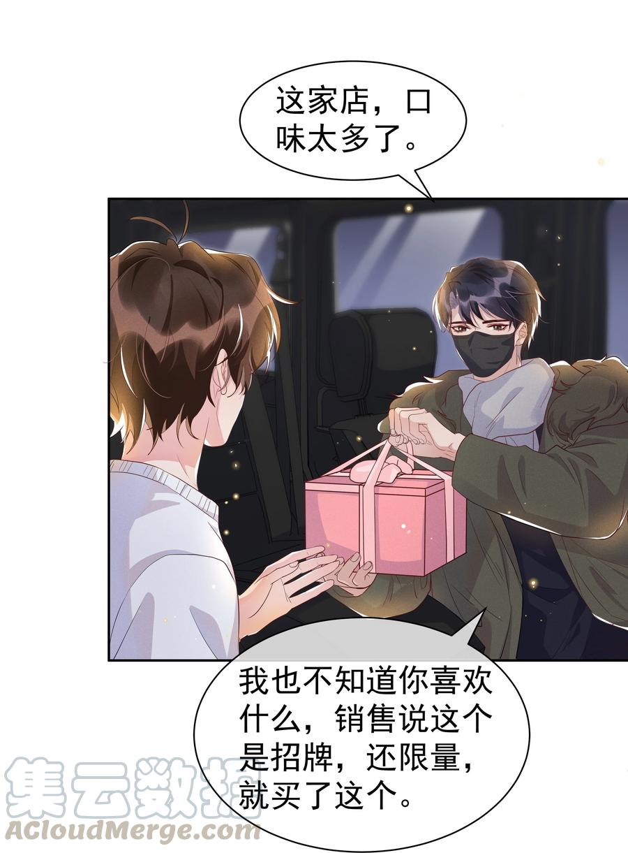 《社交温度》051 为什么总提醒我“灯已经开了” 第25页