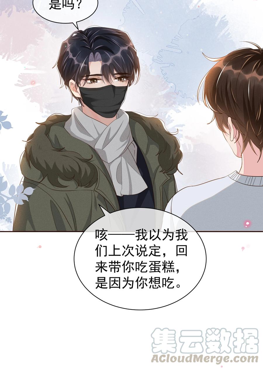 《社交温度》051 为什么总提醒我“灯已经开了” 第11页