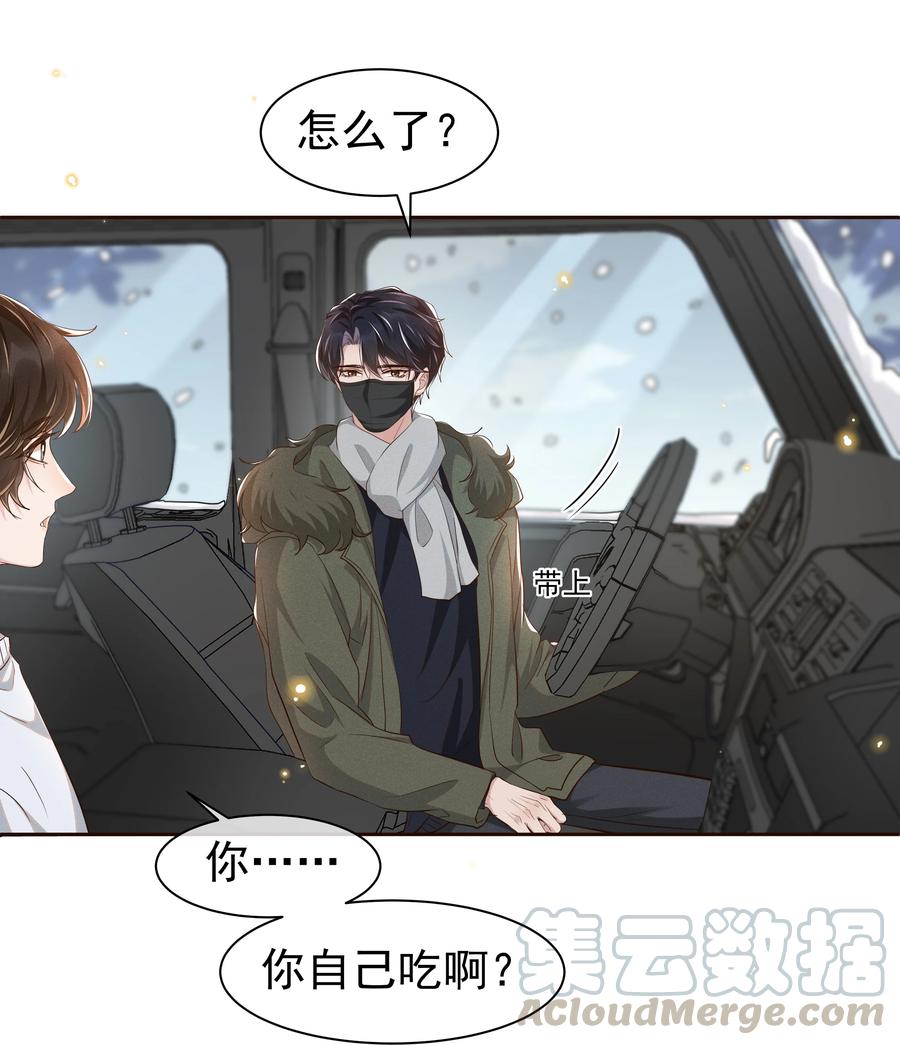 《社交温度》051 为什么总提醒我“灯已经开了” 第7页