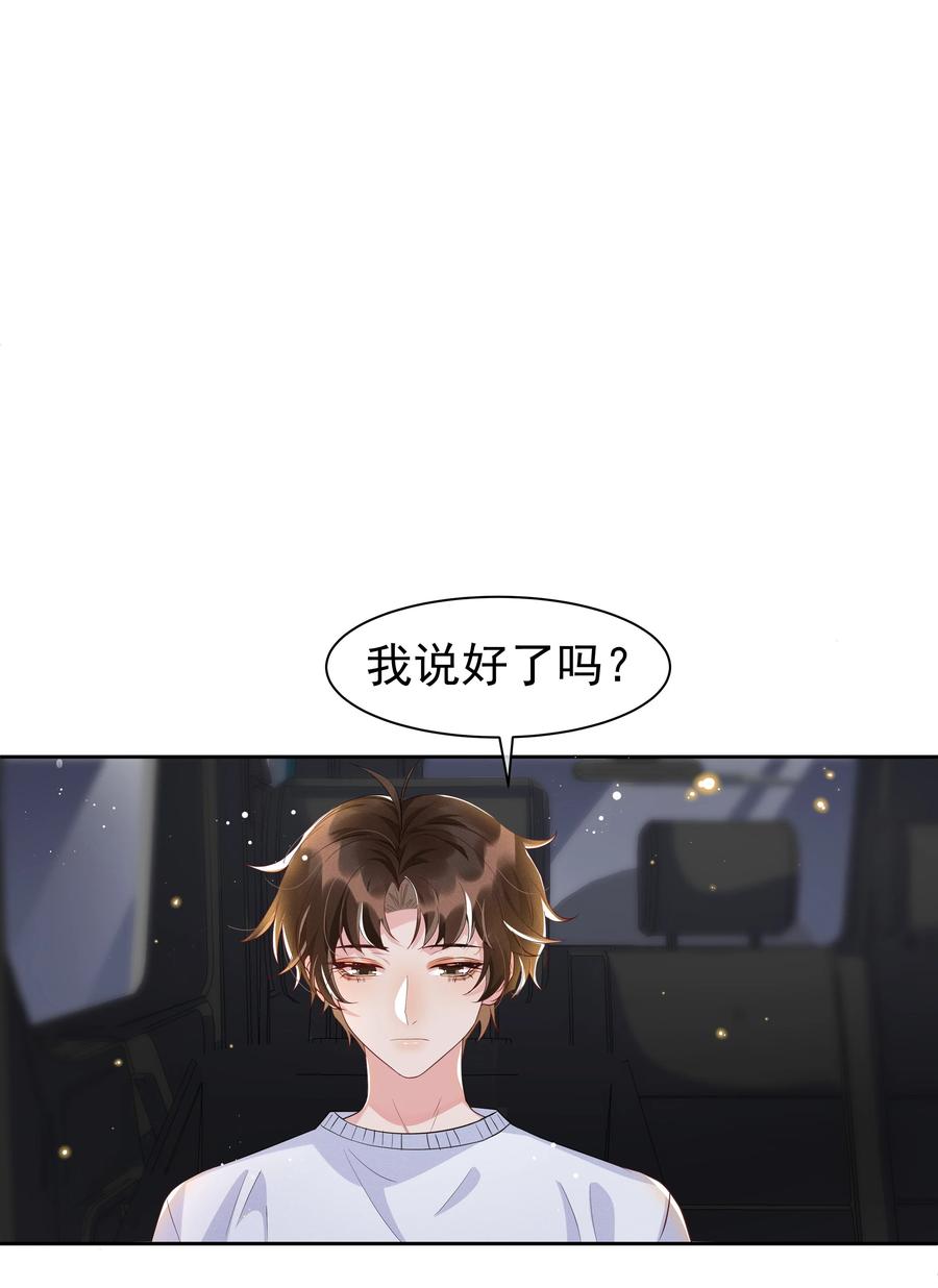 《社交温度》051 为什么总提醒我“灯已经开了” 第20页