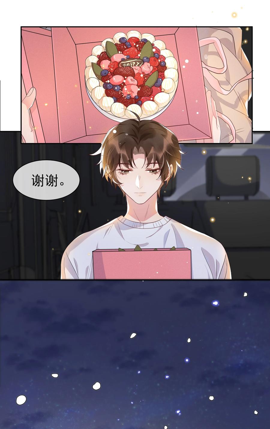 《社交温度》051 为什么总提醒我“灯已经开了” 第26页