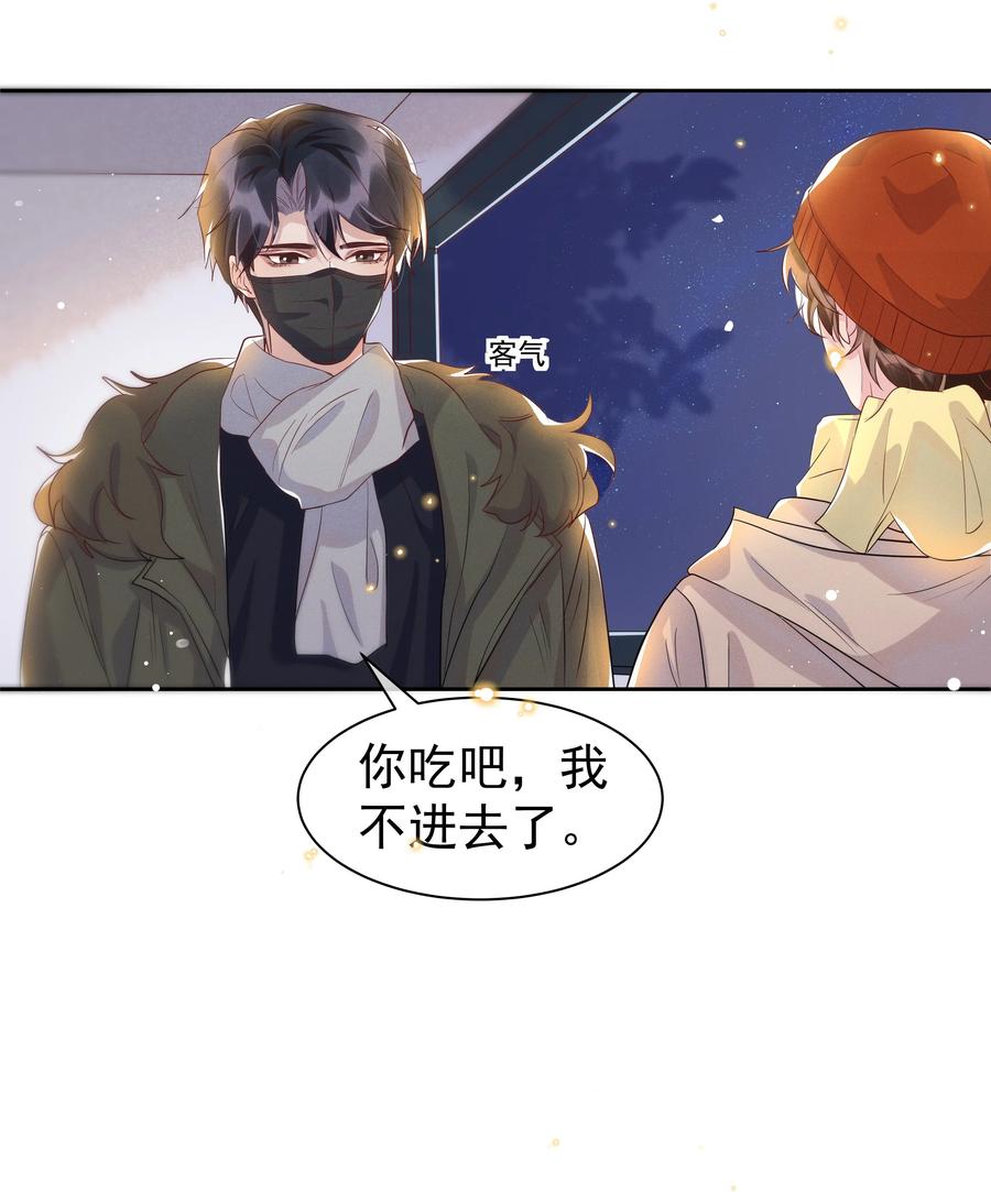 《社交温度》051 为什么总提醒我“灯已经开了” 第32页