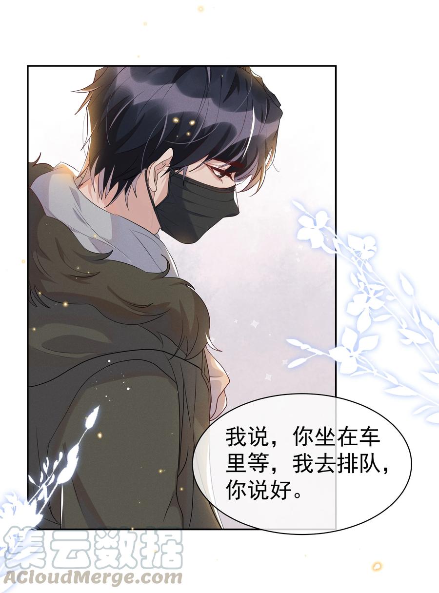 《社交温度》051 为什么总提醒我“灯已经开了” 第13页