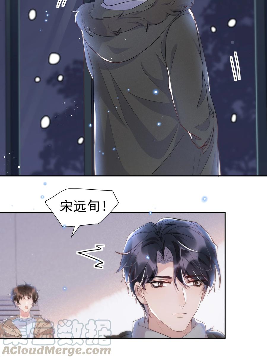 《社交温度》052 宋远旬的欲擒故纵 第5页